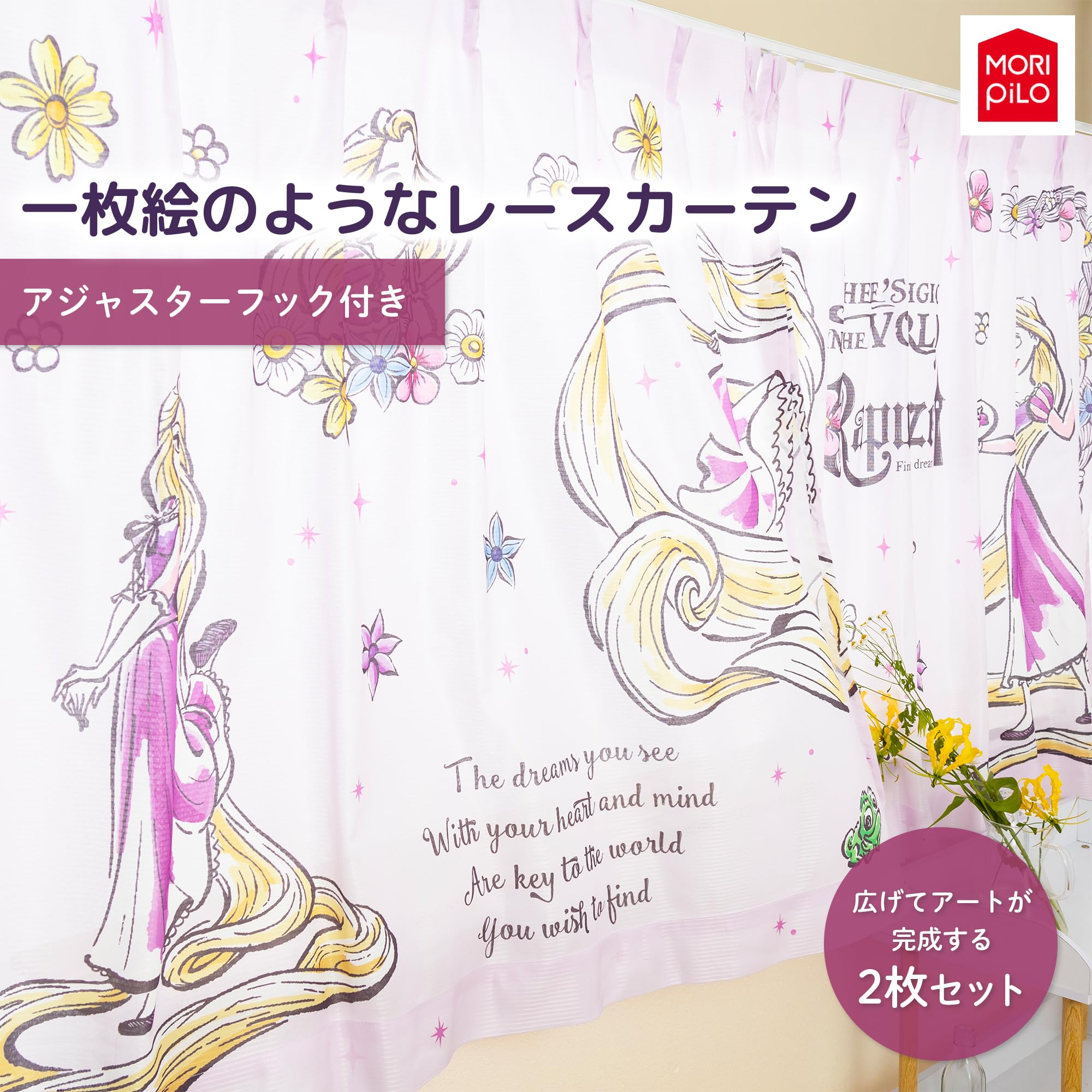 Amazon｜MORIPiLO ディズニー レースカーテン ラプンツェル (絵羽柄